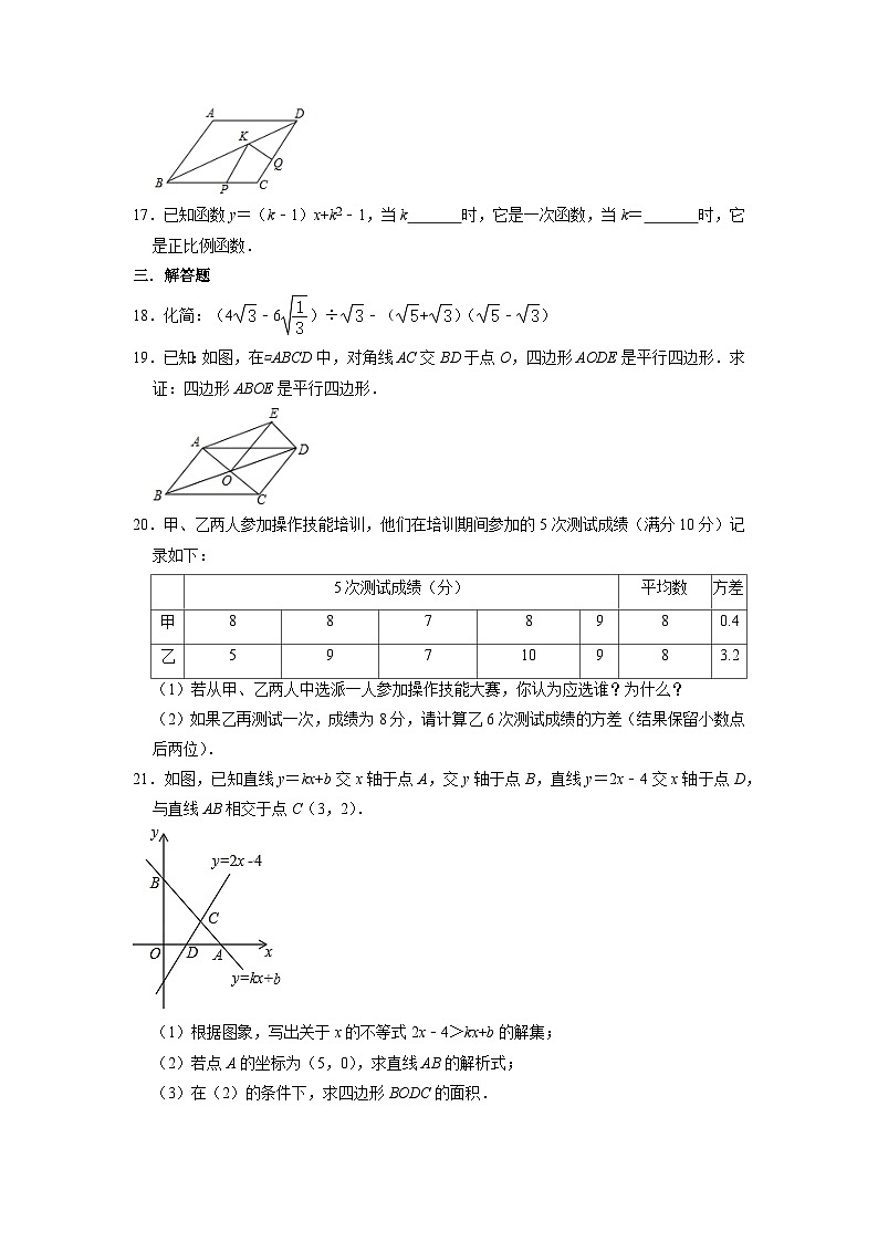 人教版数学8年级下册 期末课时练7第3页