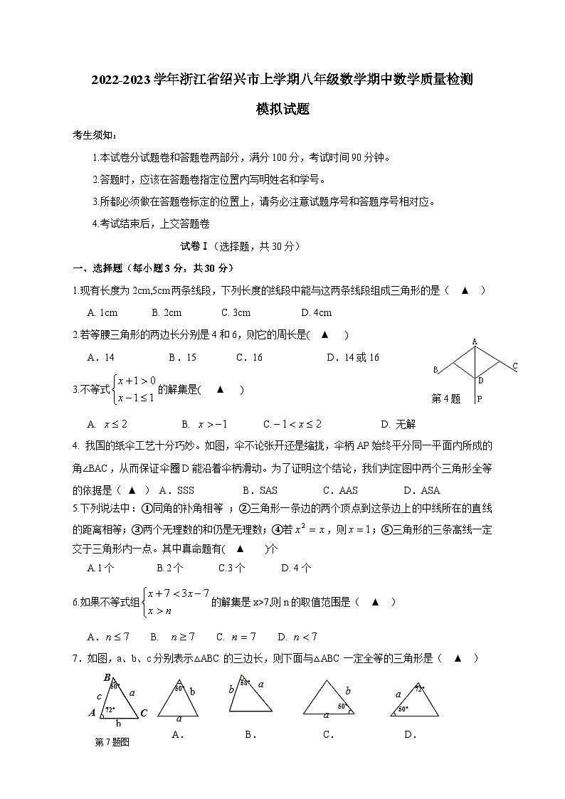 2022-2023学年浙江省绍兴市上学期八年级数学期中数学质量检测模拟试题（含解析）01
