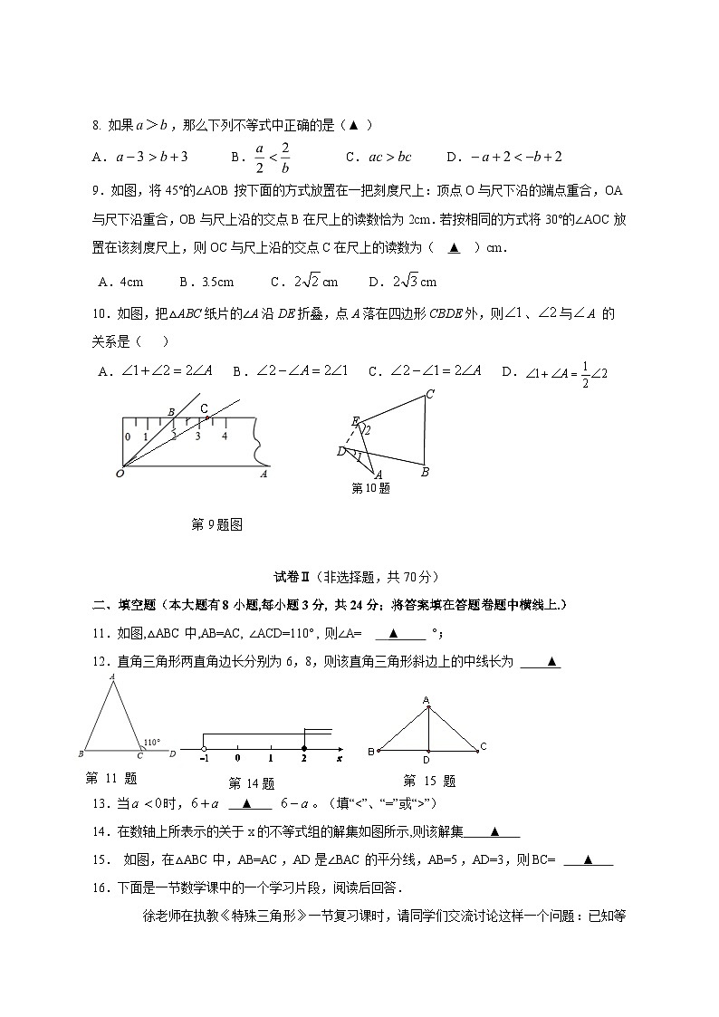2022-2023学年浙江省绍兴市上学期八年级数学期中数学质量检测模拟试题（含解析）02