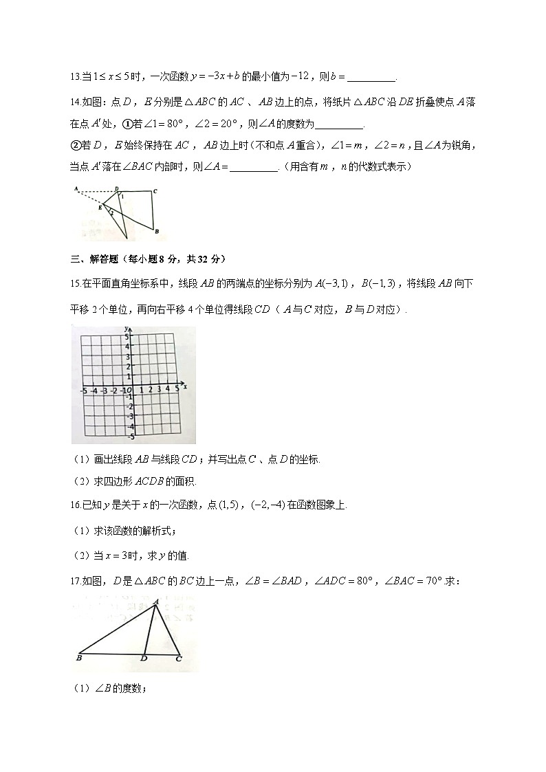 2023-2024学年安徽省合肥市蜀山区八年级上学期期中数学质量检测模拟试题（含解析）第3页