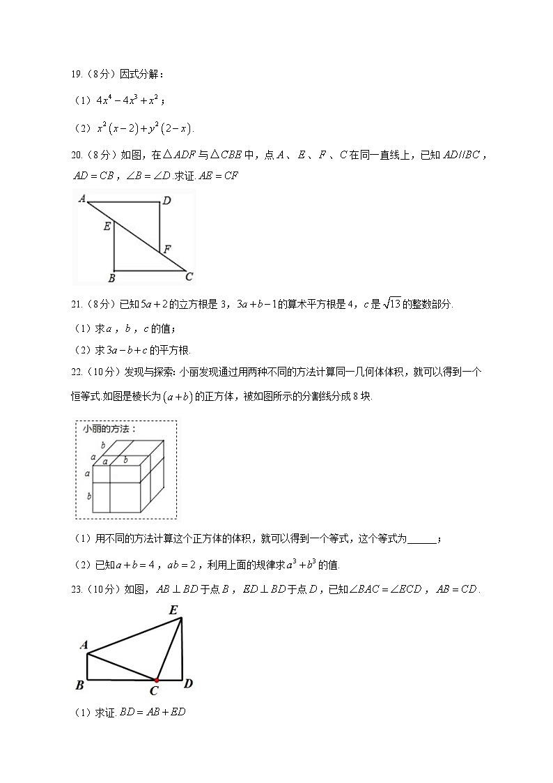 2023-2024学年福建省泉州市晋江市八年级上学期期中数学质量检测模拟试题（含解析）03