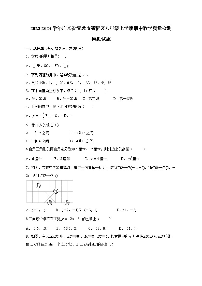 2023-2024学年广东省清远市清新区八年级上学期期中数学质量检测模拟试题（含解析）01