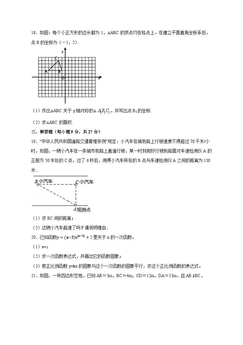 2023-2024学年广东省清远市清新区八年级上学期期中数学质量检测模拟试题（含解析）03