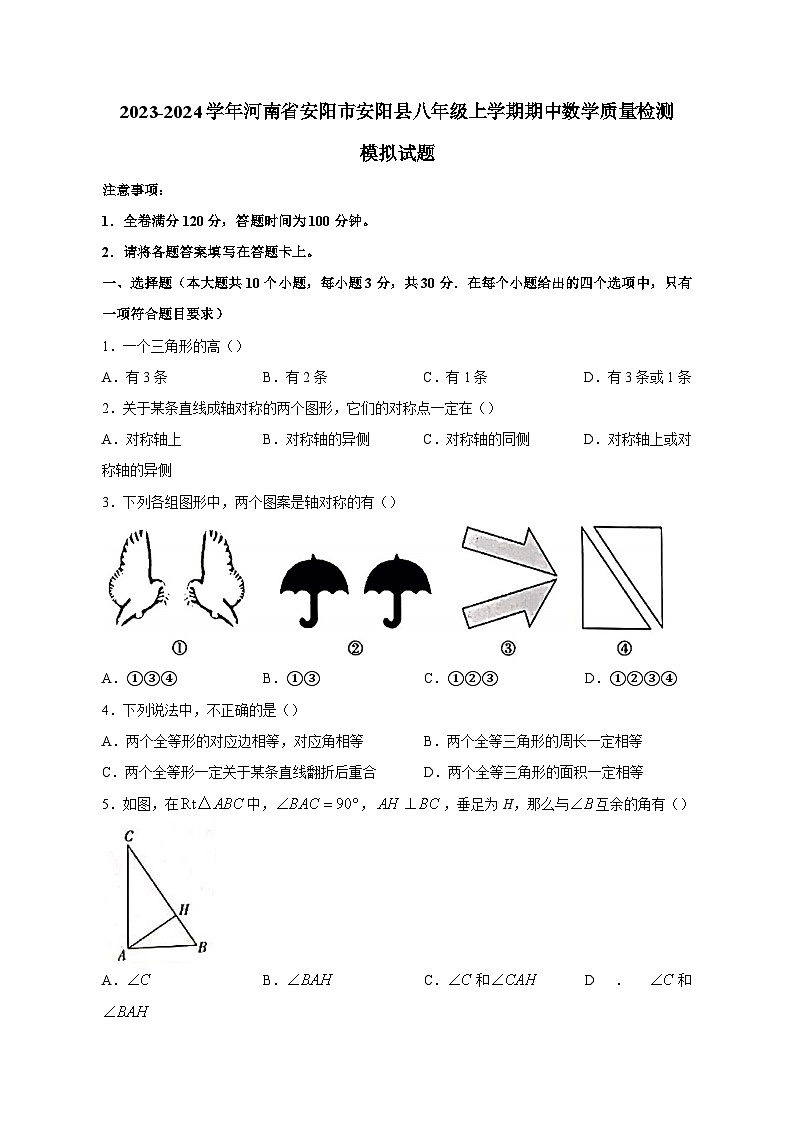 2023-2024学年河南省安阳市安阳县八年级上学期期中数学质量检测模拟试题（含解析）01