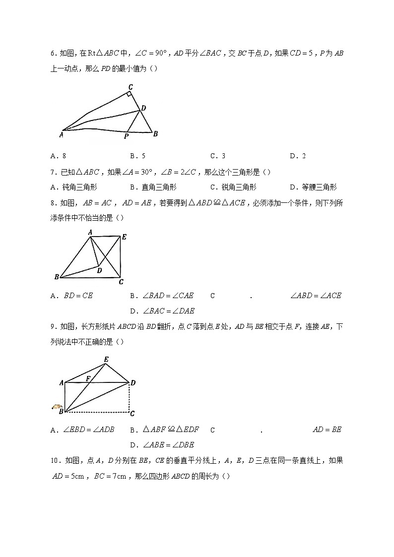 2023-2024学年河南省安阳市安阳县八年级上学期期中数学质量检测模拟试题（含解析）02