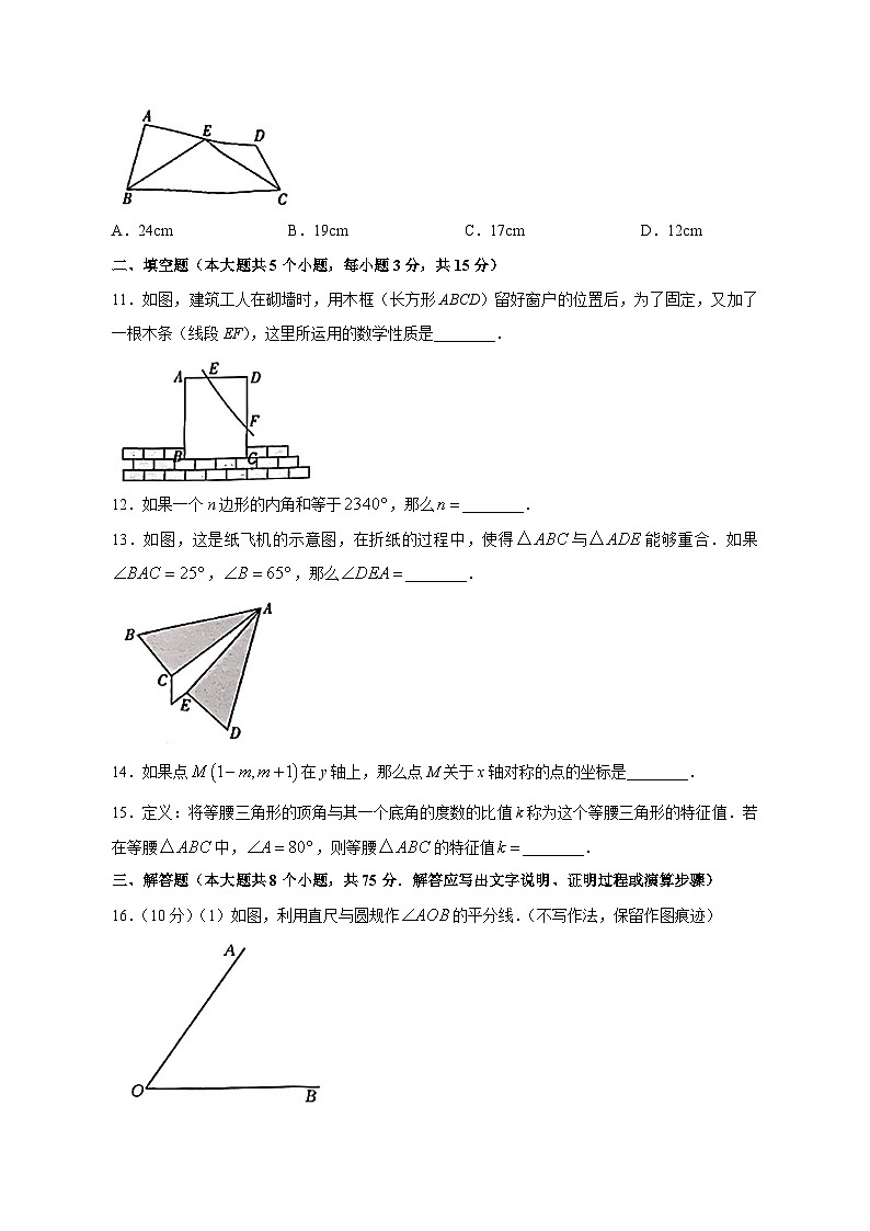 2023-2024学年河南省安阳市安阳县八年级上学期期中数学质量检测模拟试题（含解析）03