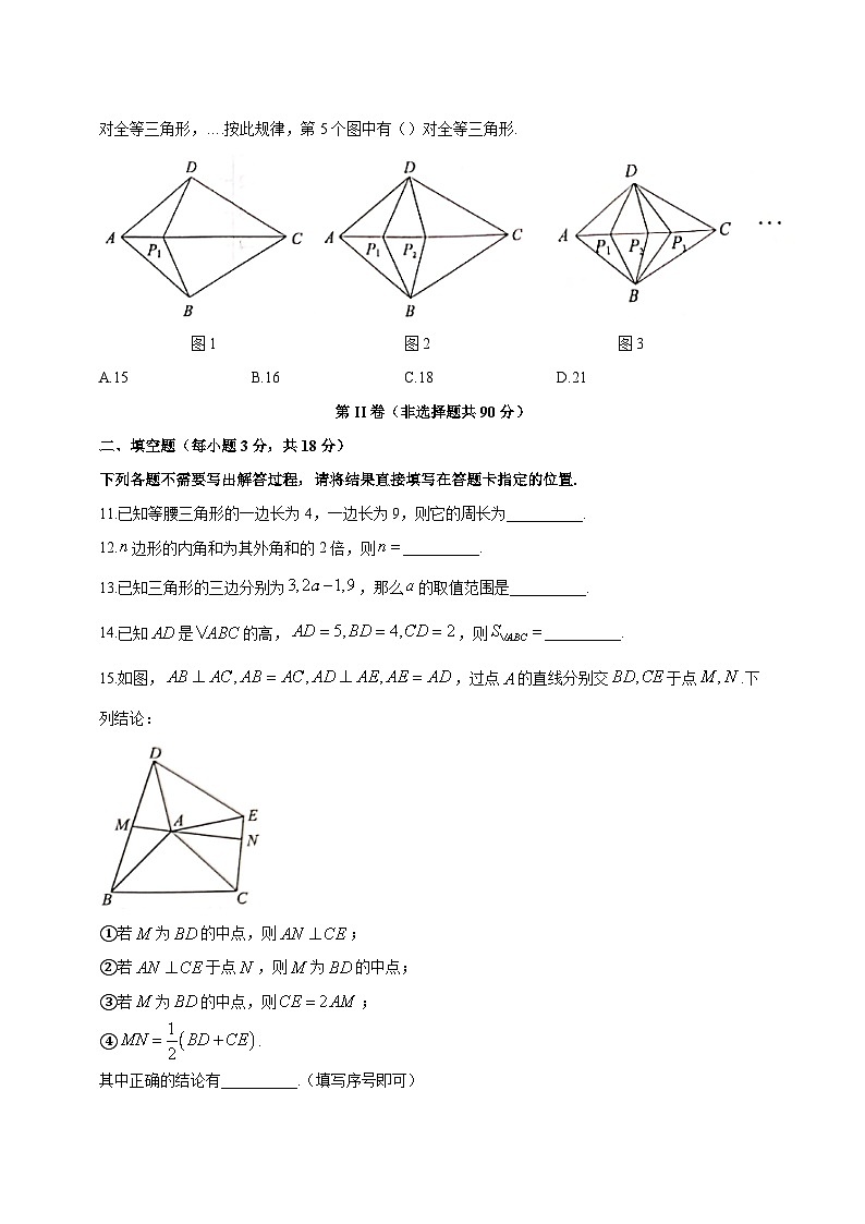 2023-2024学年湖北省武汉市黄陂区八年级上学期期中数学质量检测模拟试题（含解析）03
