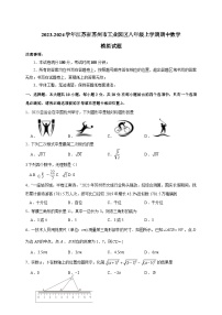 2023-2024学年江苏省苏州市工业园区八年级上学期期中数学模拟试题（含解析）