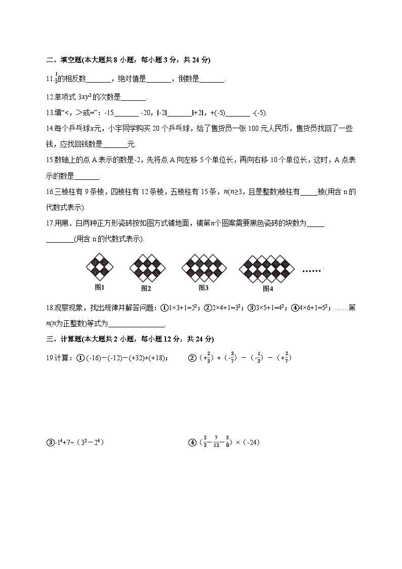 2023-2024学年江西省景德镇市乐平市七年级上学期11月期中数学质量检测模拟试题（含解析）第2页