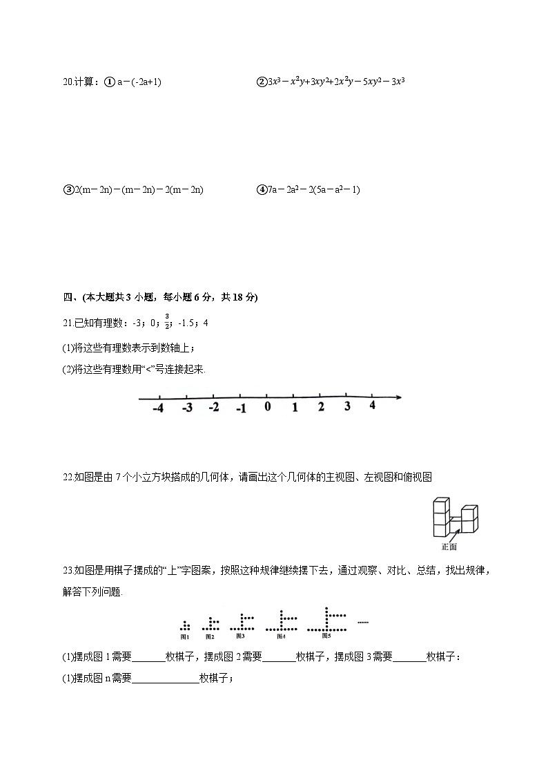 2023-2024学年江西省景德镇市乐平市七年级上学期11月期中数学质量检测模拟试题（含解析）第3页