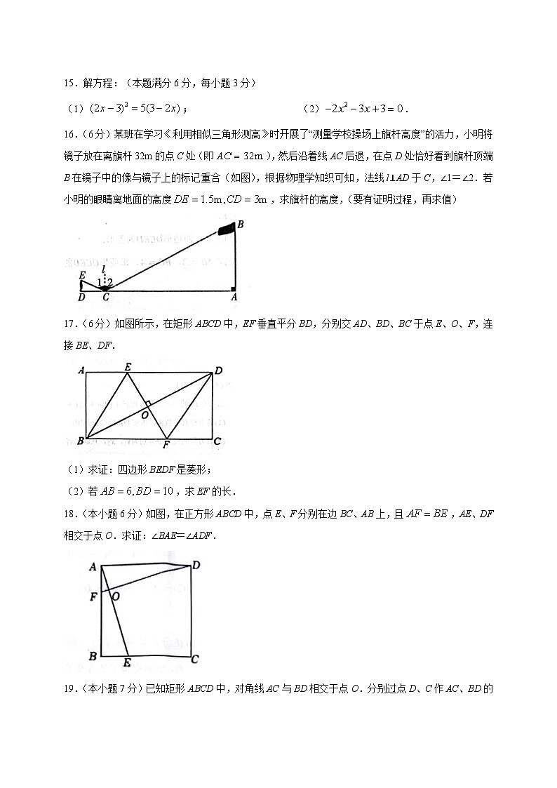 2023-2024学年山东省菏泽市鄄城县九年级上学期期中数学质量检测模拟试题（含解析）第3页