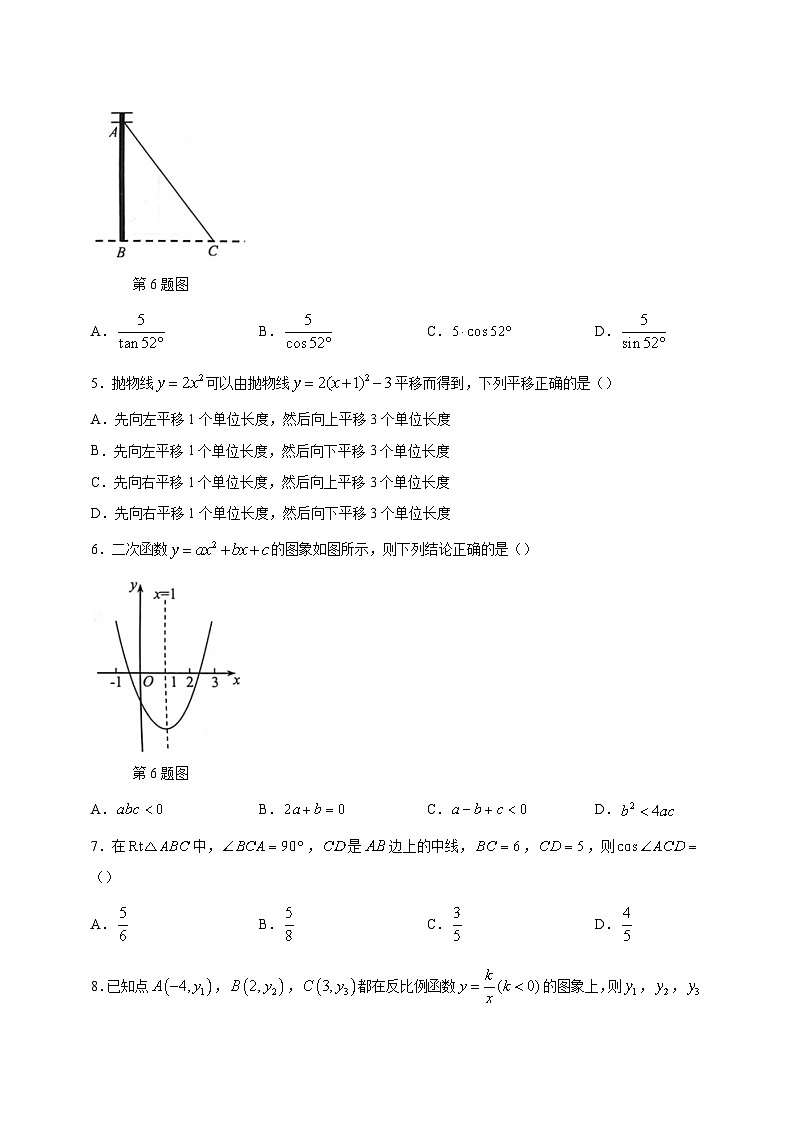 2023-2024学年山东省济南市莱芜区九年级上学期期中数学质量检测模拟试题（含解析）02