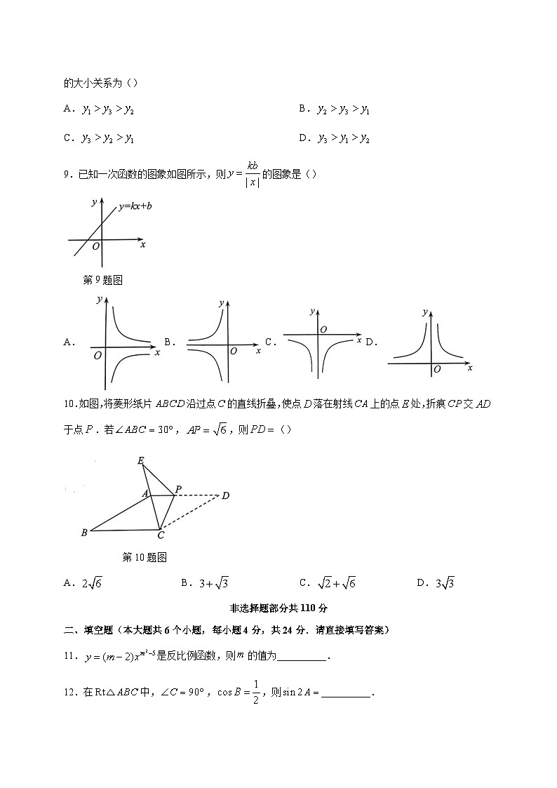 2023-2024学年山东省济南市莱芜区九年级上学期期中数学质量检测模拟试题（含解析）03