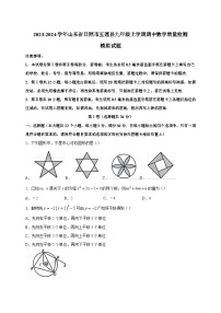 2023-2024学年山东省日照市五莲县九年级上学期期中数学质量检测模拟试题（含解析）