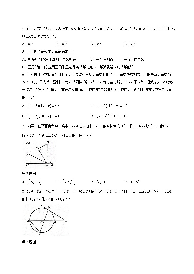 2023-2024学年山东省日照市五莲县九年级上学期期中数学质量检测模拟试题（含解析）02