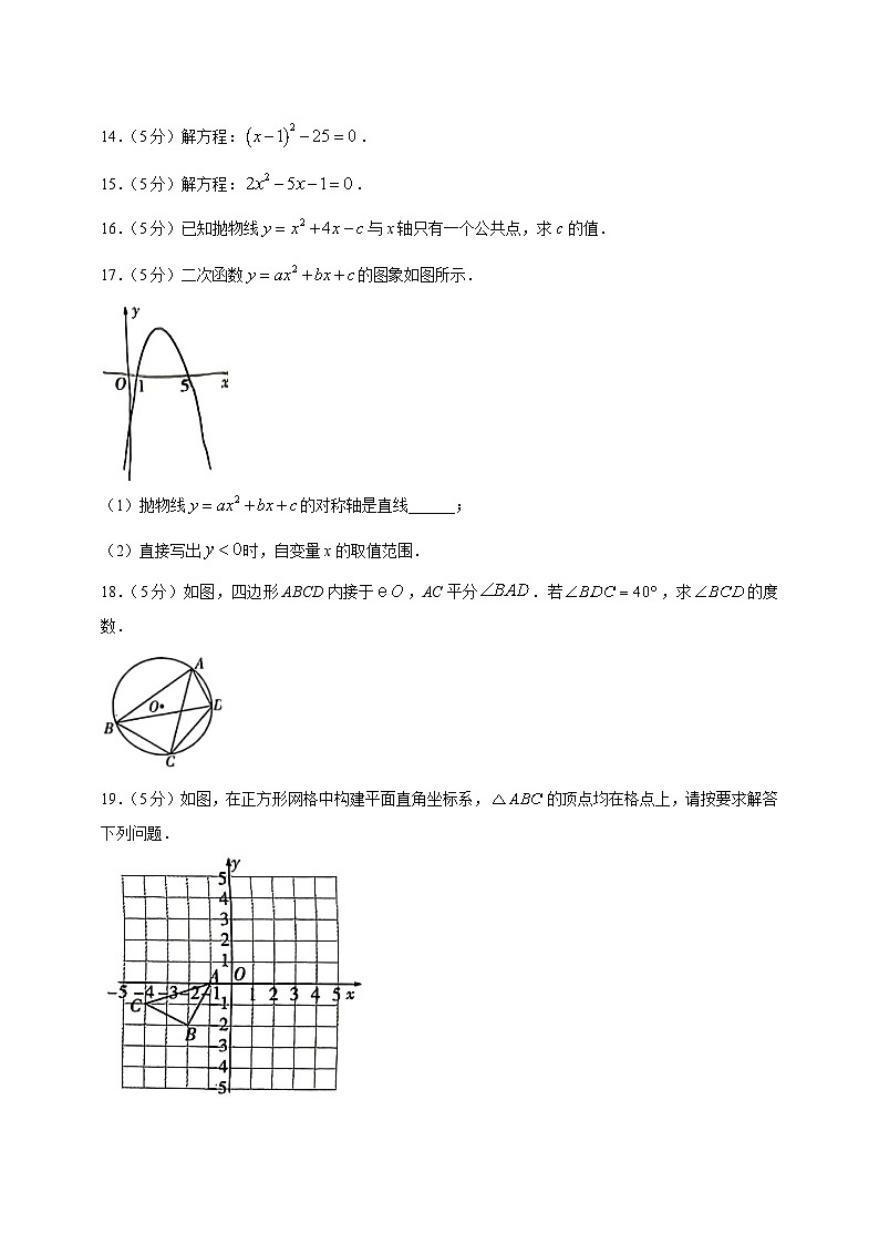 2023-2024学年陕西省商洛市商南县九年级上学期期中数学质量检测模拟试题（含解析）第3页