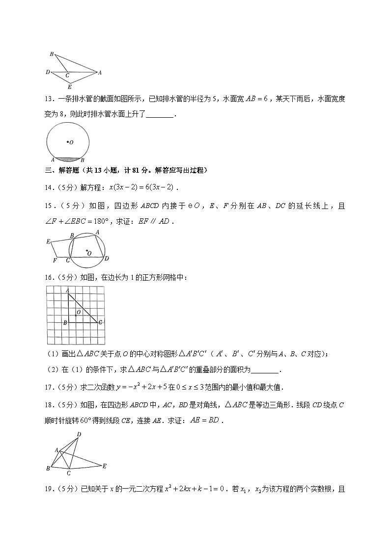2023-2024学年陕西省延安市九年级上学期期中数学质量检测模拟试题（含解析）03