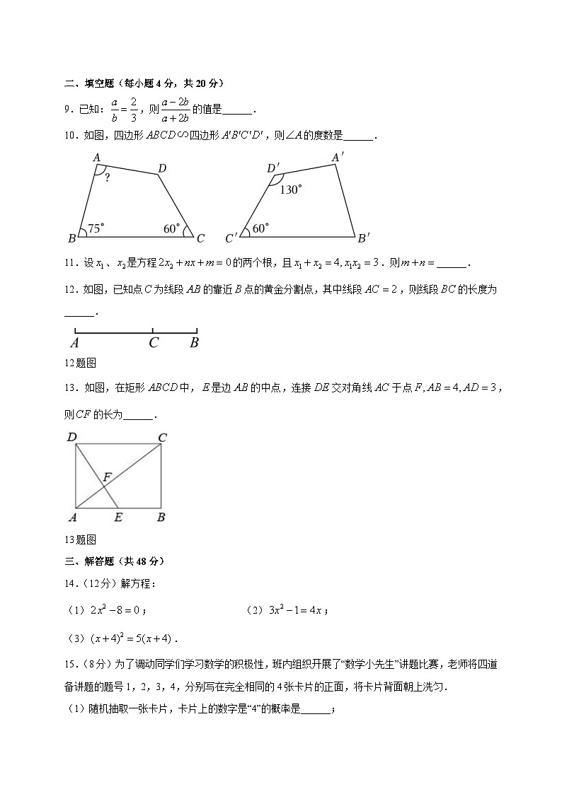 2023-2024学年四川省成都市简阳市九年级上学期期中数学质量检测模拟试题（含解析）03
