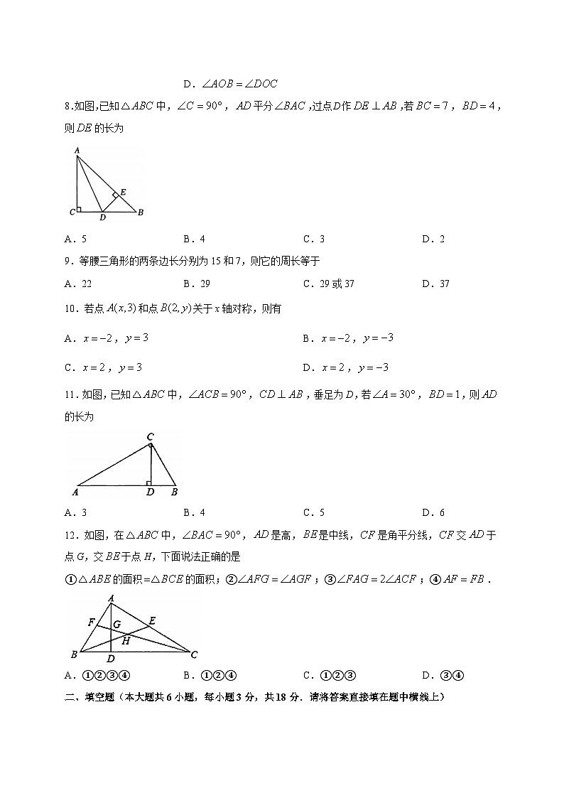 2023-2024学年天津市滨海新区八年级上学期期中数学质量检测模拟试题（含解析）02