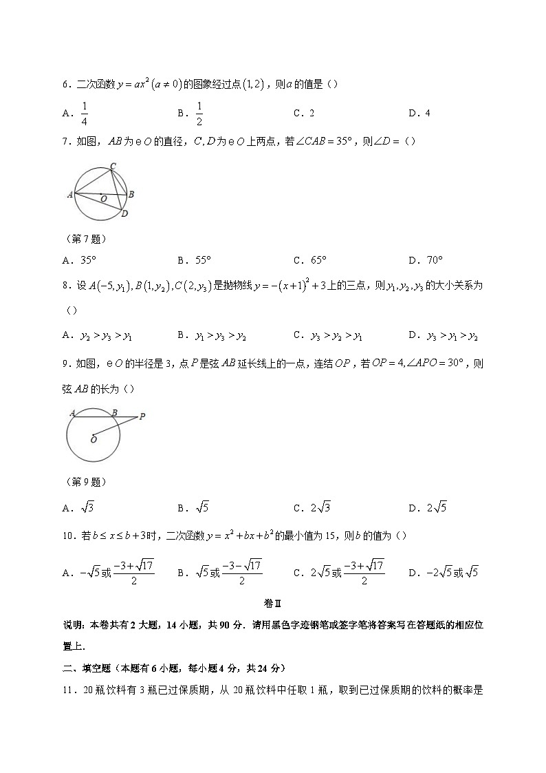 2023-2024学年浙江省丽水市龙泉市九年级上学期期中数学质量检测模拟试题（含解析）02