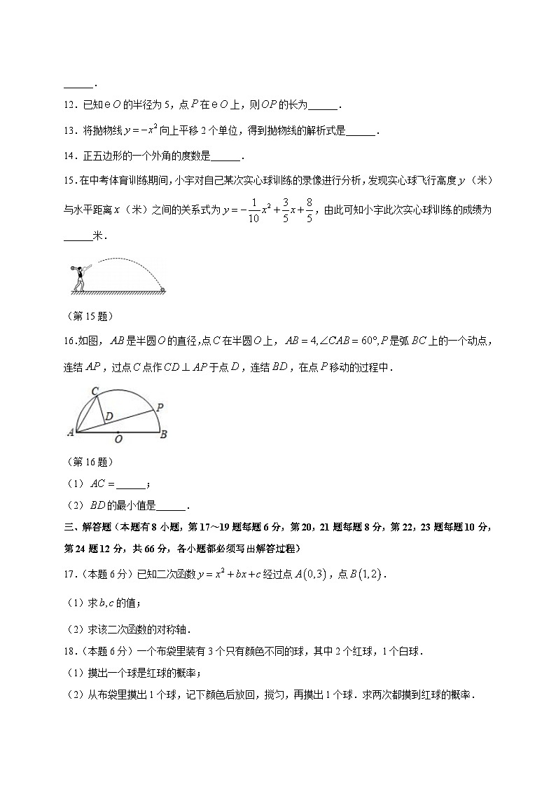2023-2024学年浙江省丽水市龙泉市九年级上学期期中数学质量检测模拟试题（含解析）03