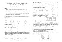 贵州省毕节市大方县黄泥塘镇中学2023-—2024学年上学期七年级期中数学 试题