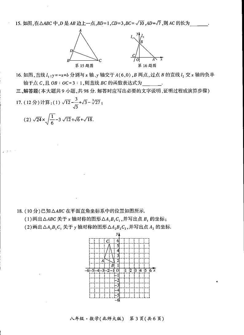 贵州省毕节市大方县黄泥塘镇中学2023-—2024学年上学期八年级期中数学 试题第2页