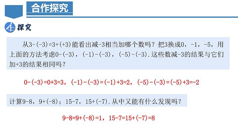 1.3.2 有理数的减法（第一课时） 课件-人教版初中数学七年级上册第5页