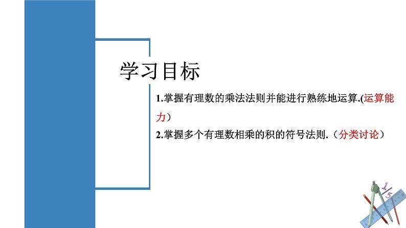 1.4.1 有理数的乘法（第一课时）-人教版初中数学七年级上册第2页