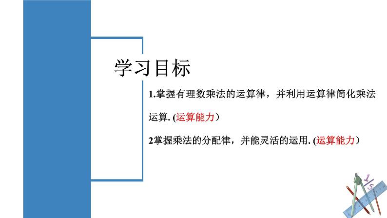 1.4.1 有理数的乘法（第二课时） 课件-人教版初中数学七年级上册第2页