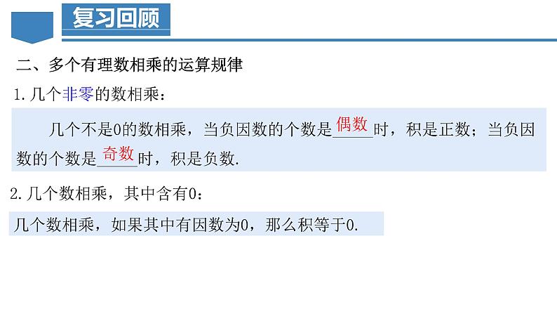 1.4.1 有理数的乘法（第二课时） 课件-人教版初中数学七年级上册第4页