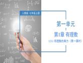 1.5.1 有理数的乘方(第一课时) 课件-人教版初中数学七年级上册