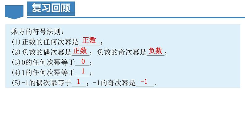 1.5.1 有理数的乘方(第二课时) 课件-人教版初中数学七年级上册04