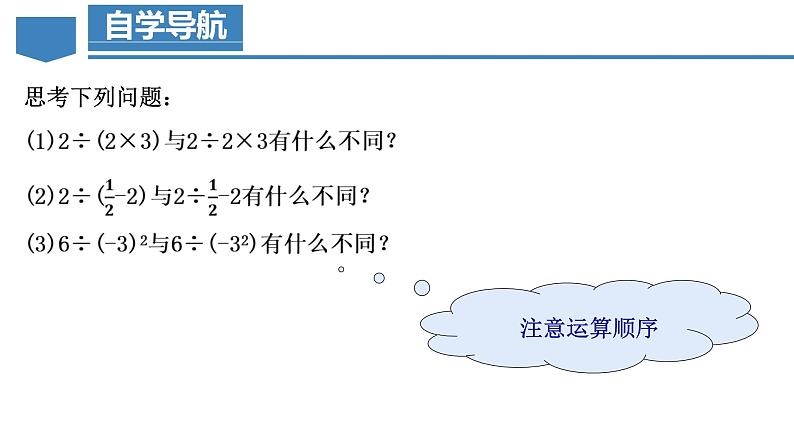 1.5.1 有理数的乘方(第二课时) 课件-人教版初中数学七年级上册06