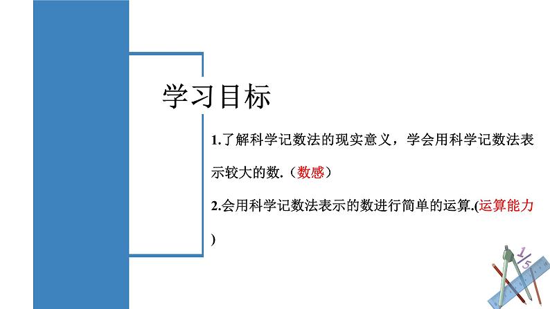 1.5.2 科学记数法 课件-人教版初中数学七年级上册第2页