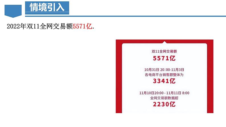 1.5.2 科学记数法 课件-人教版初中数学七年级上册第3页