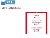 1.5.2 科学记数法 课件-人教版初中数学七年级上册