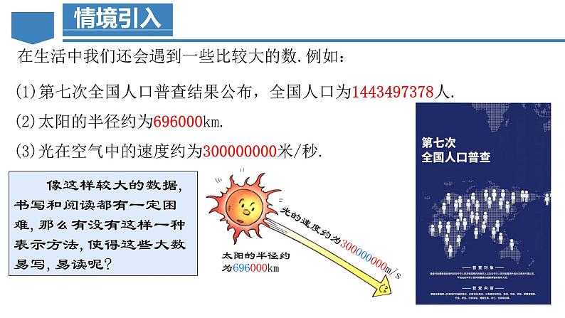 1.5.2 科学记数法 课件-人教版初中数学七年级上册第8页