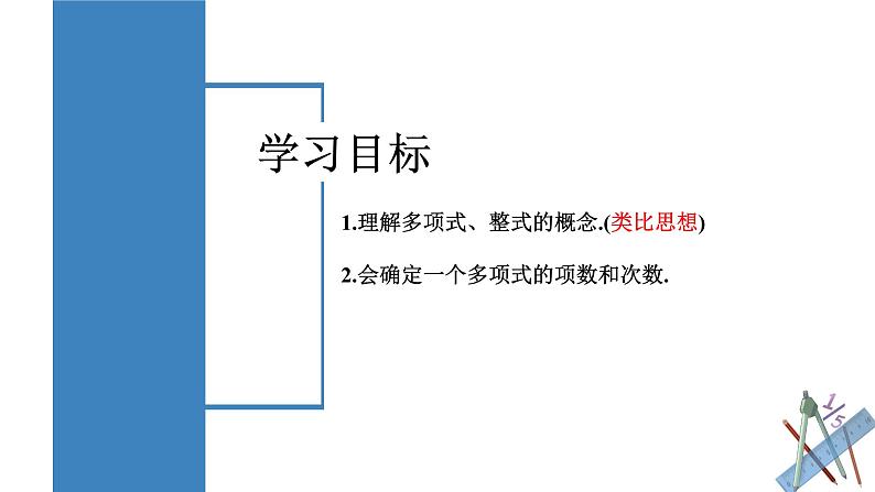 2.1.3 多项式及整式 课件-人教版初中数学七年级上册02