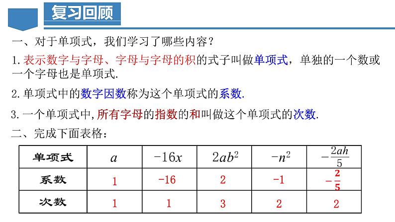 2.1.3 多项式及整式 课件-人教版初中数学七年级上册03