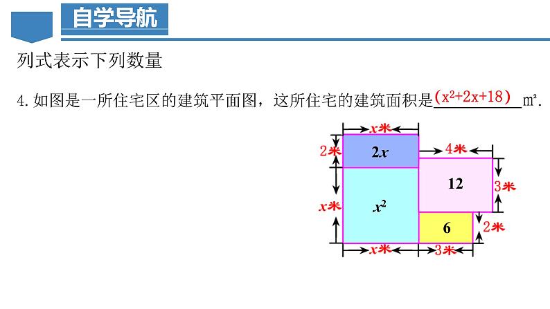 2.1.3 多项式及整式 课件-人教版初中数学七年级上册05