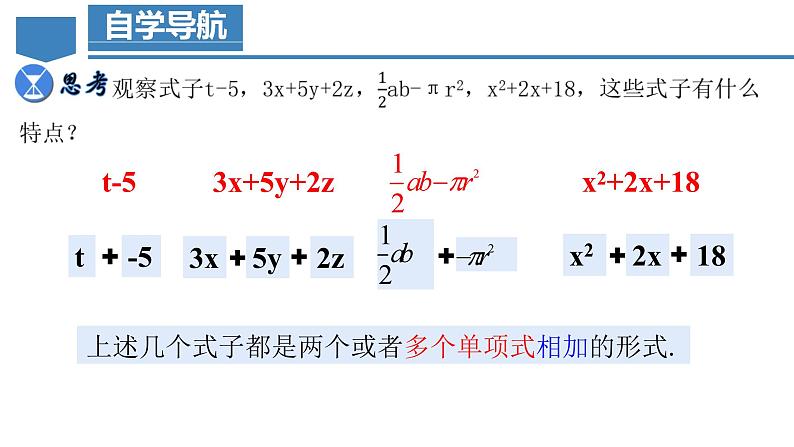 2.1.3 多项式及整式 课件-人教版初中数学七年级上册06