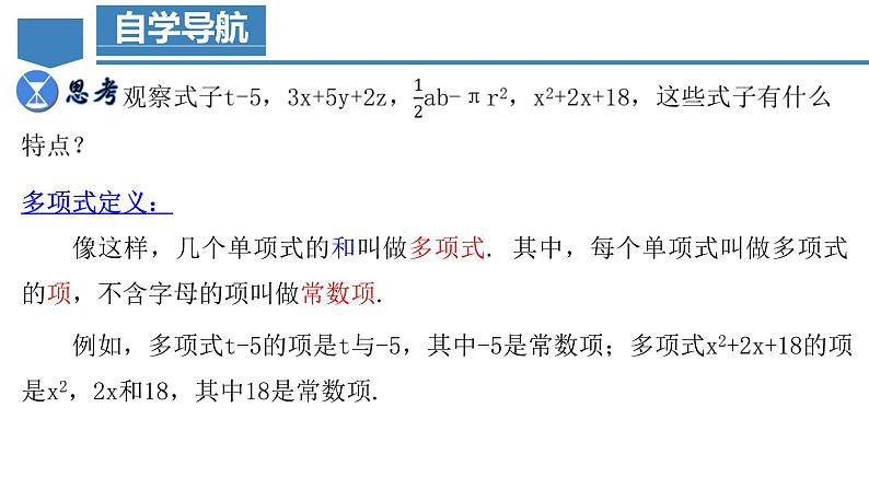 2.1.3 多项式及整式 课件-人教版初中数学七年级上册07