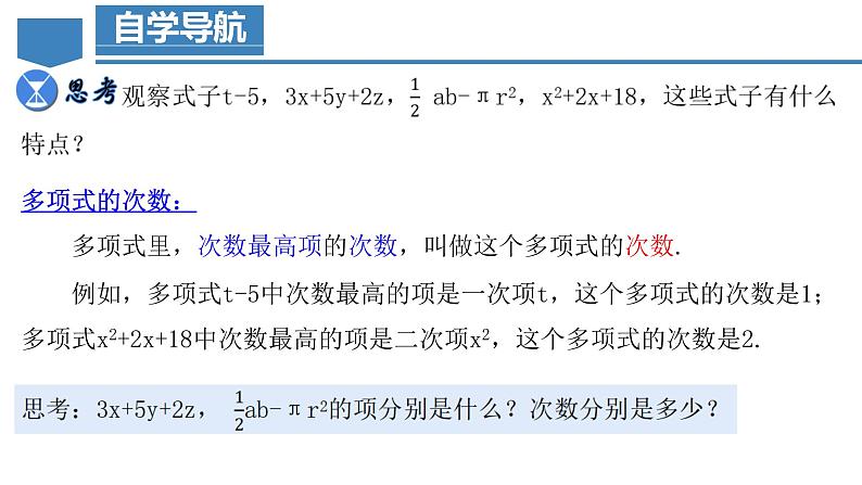 2.1.3 多项式及整式 课件-人教版初中数学七年级上册08