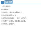 第2章 整式的加减（复习课件）-人教版初中数学七年级上册
