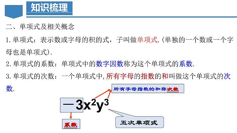 第2章 整式的加减（复习课件）-人教版初中数学七年级上册05