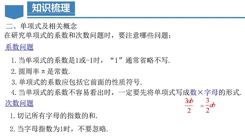 第2章 整式的加减（复习课件）-人教版初中数学七年级上册07