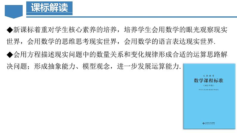 第3章 一元一次方程（单元解读课件）-人教版初中数学七年级上册第2页