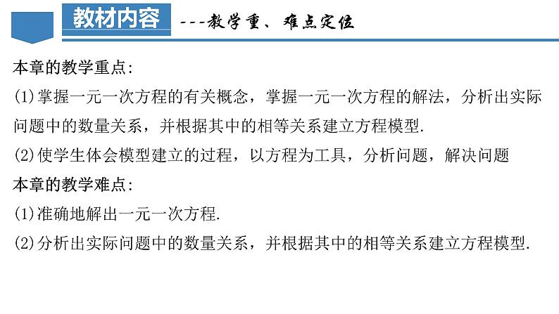 第3章 一元一次方程（单元解读课件）-人教版初中数学七年级上册第7页