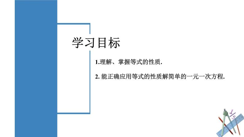 3.1.2 等式的性质 课件-人教版初中数学七年级上册02